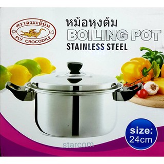 STAINLESS BOILING POT  หม้อ2หู แสตนเลส ต้มอุ่นอาหารมีฝาปิด พร้อมหุจับ ตราจระเข้บิน ใช้ร่วมกับเตาแก๊ส ขนาด24CM