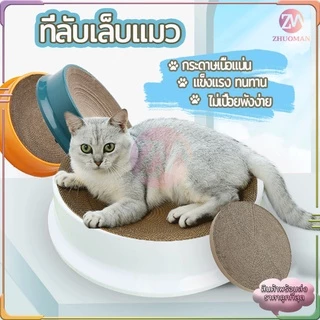 ที่ลับเล็บแมว กล่องลับเล็บแมว ลับเล็บแมว บ้านลับเล็บแมว กระดาษลูกฟูกอย่างดี หนา ไม่ขาดง่าย เปลี่ยนกระดาษลับเล็บได้ มี3สี
