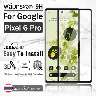 ฟิล์มกระจก Google Pixel 6 Pro 3D สีใส ฟิล์มกระจกกันรอย ฟิล์มกระจกนิรภัย ฟิล์มกันรอย ฟิล์มกระจกโค้ง กาวขอบ - Premium