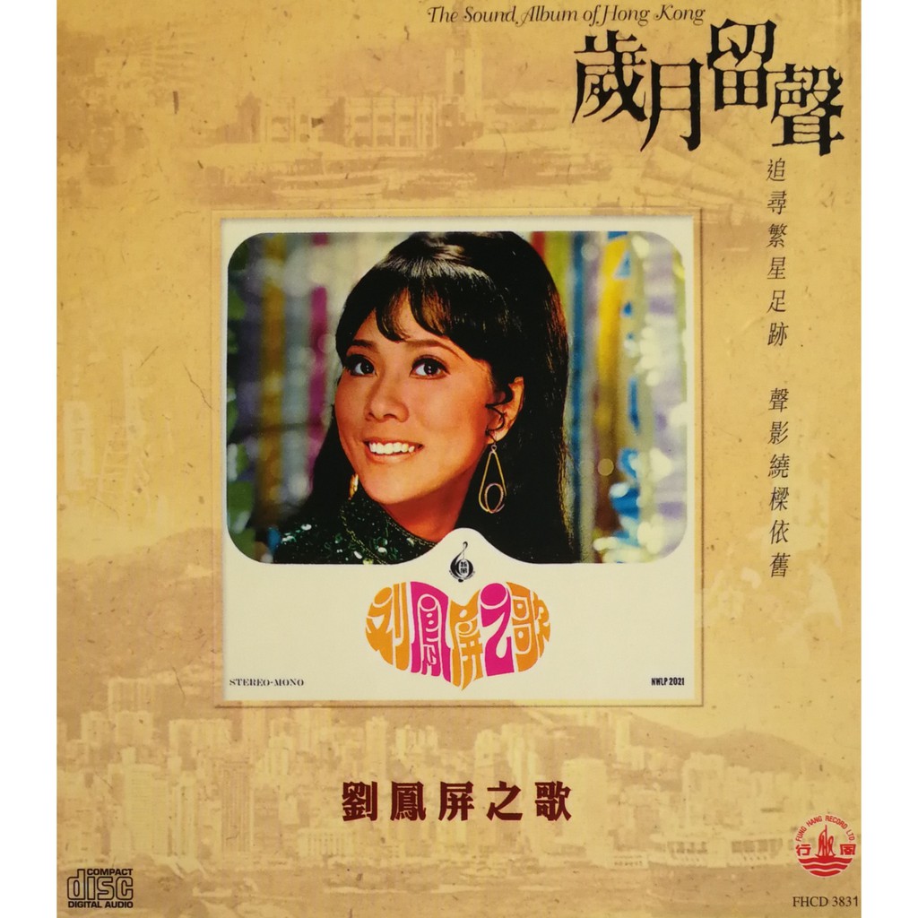 Liu Fengping-Song of Liu Fengping-Years Gramophone Series (2006)