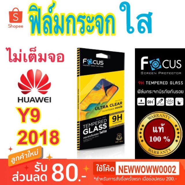 Focusฟิล์มกระจกใสHuawei Y9 2018 ไม่เต็มจอ #5