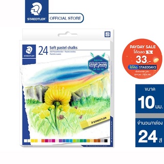 สีซอฟท์ชอล์ค Staedtler รุ่น 2430-C 24 สี