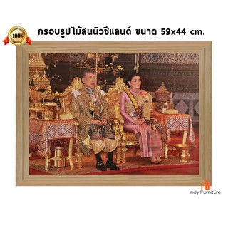 (9723) กรอบรูปไม้สนนิวซีแลนด์ รัชกาลที่ 10 และ สมเด็จพระราชินี ประทับนั่งในพระราชพิธีราชาภิเษก ขนาด 59x44 ซม.