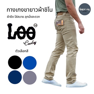 กางเกงขายาว ผ้าชิโน ผ้ายืด รุ่น L105 [ ดำ, กรม, ฟ้า, เทาม่วง ]