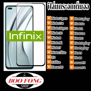 ฟิล์มกระจก infinix note 11 11pro 11s 10 10pro 7 note8 note8i  hot9 hot10play  hot10 hot11play hot 11 10s smart 6 5 4 s5