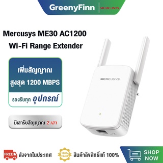 Mercusys ME30 AC1200 Wi-Fi Range Extender เครื่องขยายสัญญาณ เราเตอร์ไวไฟ 1200 Mbps รองรับ5 GHz ความเร็วสูง