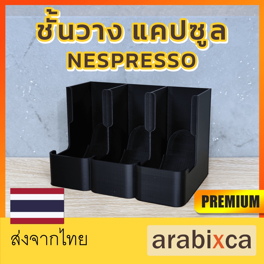 Nespresso ชั้นวางแคปซูล มียางรอง ไม่ลื่น ใช้กับแคปซูลกาแฟ | arabixca