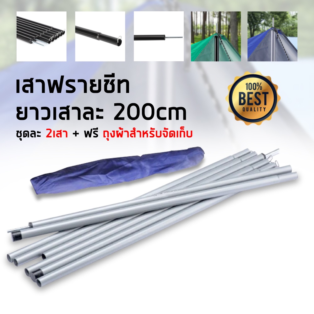 vเสา สามารถใช้ค้ำผ้าใบกันแดดได้ สินค้าน้ำหนักเบาสามารถพกพาสะดวก