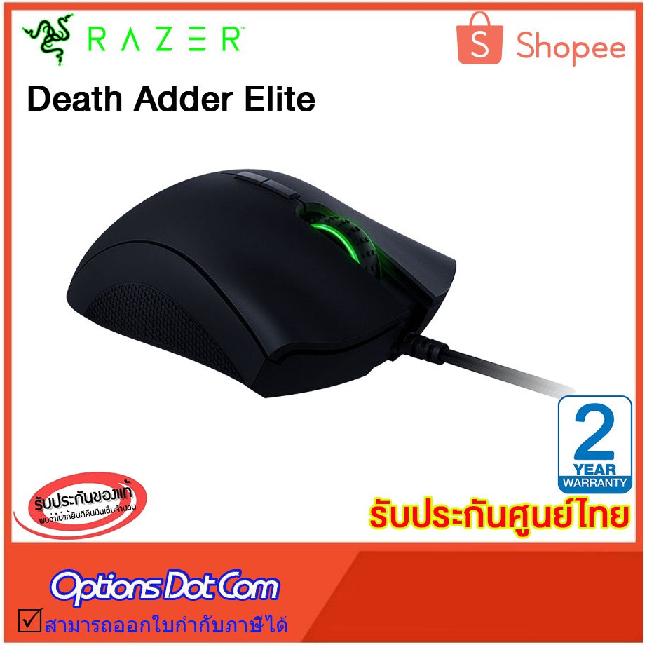 Razer Deathadder Elite Gaming Mouse เม้าส์เกมส์มิ่ง Razer ของแท้ รับ ...