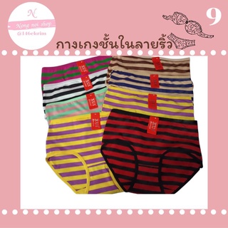 กางเกงในแฟชั่น ผ้าspandexขายยกแพ็ค 10 ตัวราคา 230 บาททำไมไม่ค้นหา