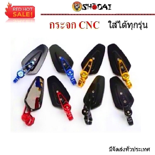 กระจกปลายแฮนด์ CNC CR-G (เนื้อกระจกตัดแสง) (1คู่)