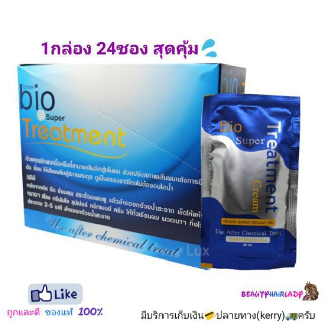 ถูกมากGreen-Bio super-treatment กรีนไบโอ ซุปเปอทรีทเมนท์ 1กล่อง24 ซอง ปณ.1กล่อง1oder ของแท้ เก็บเงินปลายทางได้