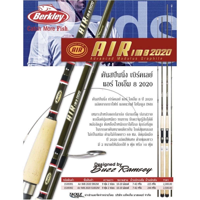 คันเบ็ดตกปลา คันตกปลาBerkley AIR IM8 2020 คันสปิว คันสปินนิ่ง  เบิร์คเลย์ แอร์ AIR8 2020แอร์2