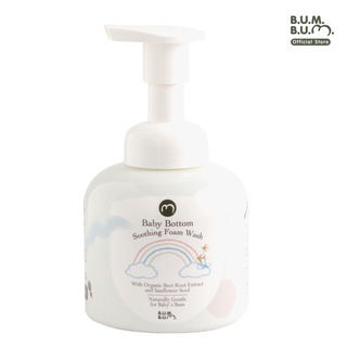 BUM BUM บัมบัม โฟมล้างก้นเด็ก สูตรธรรมชาติ  ขนาด 275 ml. Baby Bottom Soothing Foam Wash