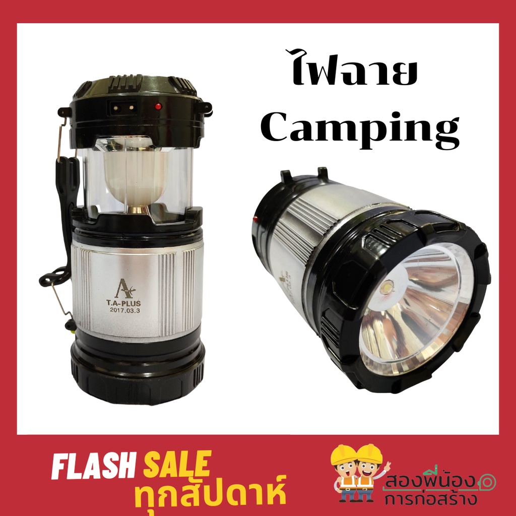 ตะเกียงไฟฉาย ไฟฉาย ไฟแคมป์ปิ้ง ZM9599 Camping Lamp Solar Zoom Shopee