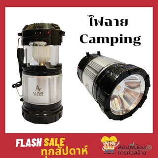 ตะเกียงไฟฉาย ไฟฉาย ไฟแคมป์ปิ้ง ZM-9599 Camping Lamp Solar Zoom