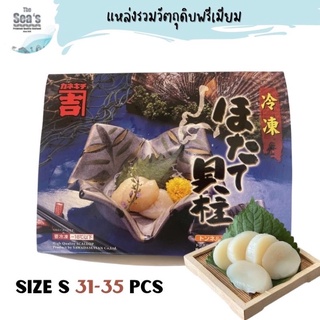 Hotate Sashimi 1kg โฮตาเตะซาชิมิ