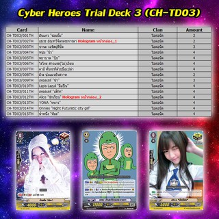 การ์ดไฟท์ แวนการ์ด cardfight vanguard ภาษาไทย VGT-CH-TD03