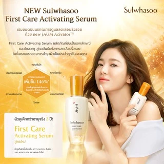 แท้💯พร้อมส่ง Sulwhasoo First Care Activating Serum (NEW) รวมหลายขนาด สุดยอดการปรนนิบัติผิวใส จนใครต่างอิจฉา