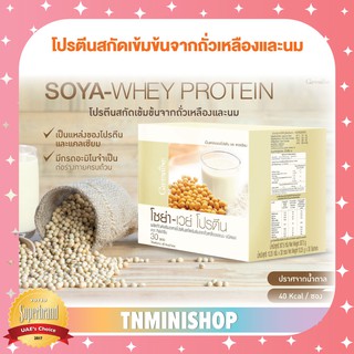 ☀️ส่งฟรี☀️ SOYA-WHEY PROTIEN GIFFARINE โซย่า-เวย์ โปรตีน กิฟฟารีน | โปรตีนเข้มข้น อาหารเสริม ลดน้ำหนัก มี COD