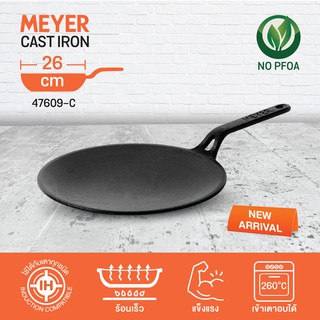 MEYER CAST IRON กระทะเหล็กหล่อทรงกลม อเนกประสงค์ ขนาด 26 CM CAST IRON TAWA (47609-C)