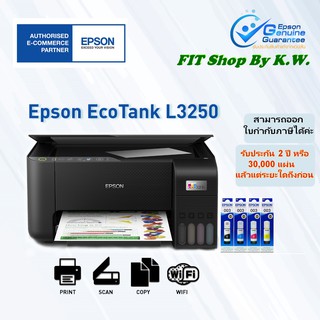 Epson EcoTank L3250 (Print Scan Copy WiFi) รับประกันศูนย์เอปสัน 2ปี