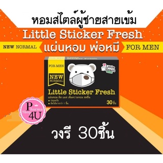 ⚫พร้อมส่ง ⚫  แผ่นหอมติดแมส "รูปวงรี" Little Sticker Fresh For Men สติ๊กเกอร์ติดแมส แผ่นแปะหัวหอม แผ่นหมีหอม แมส