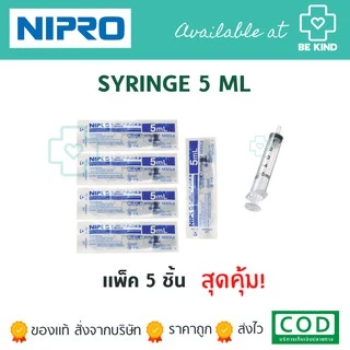 แพ็ค5ชิ้น SYRINGE กระบอกฉีดยา ขนาด 3ml/5ml/10ml/20ml/50mlหัวตรง/50mlหัวข้าง