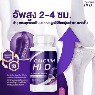 ✅ส่งฟรี!! ✅Calcium Hi-D #แคลเซียมไฮดี ช่วยเพิ่มแคลเซียม และความแข็งแรงของกระดูก