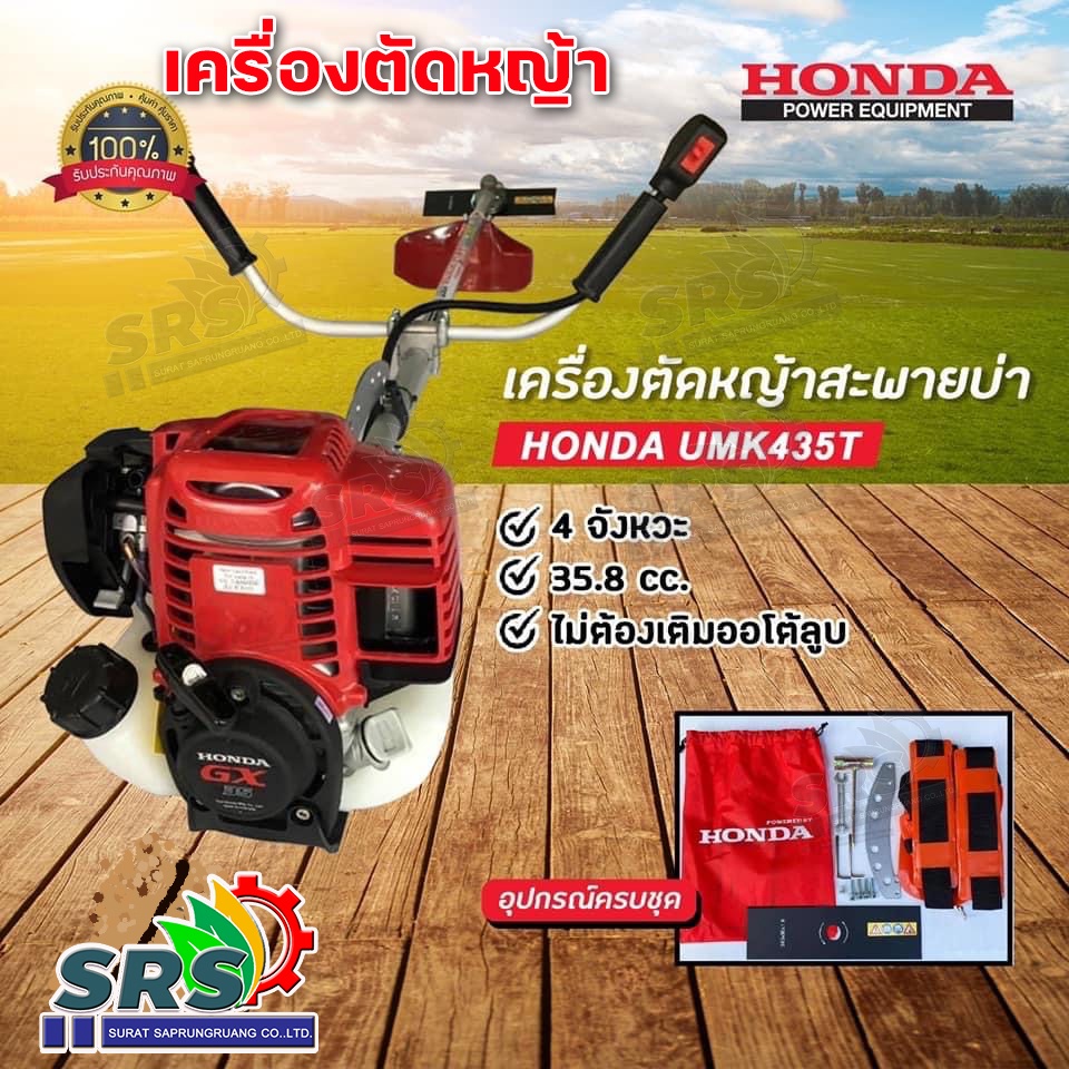 เครื่องตัดหญ้าHONDA-GX-35เครื่องยนต์4จังหวะแท้ เครื่องตัดหญ้าสะพายบ่า ก้าน UMK 28มิล HONDA-GX-35 UMK