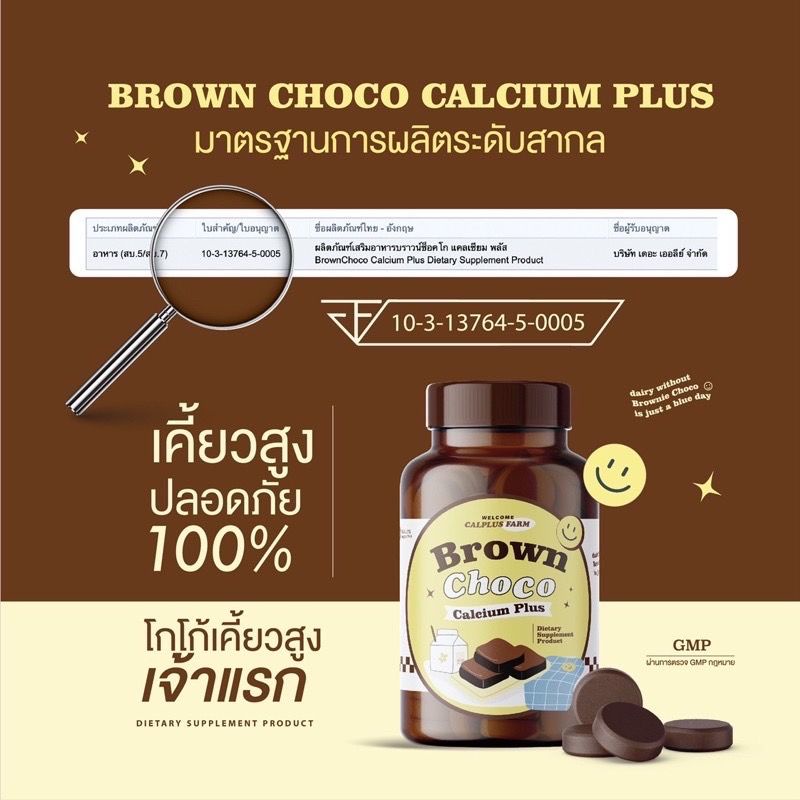 เคี้ยวสูง 1 แถม1 กระปุก🔥 แคลเคี้ยวสูง เคี้ยวสูง Calcium Brown Choco Pius ช็อกโกเคี้ยวสูง ของแท้100% - รูปที่ 3