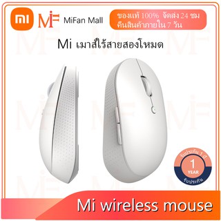 [ พร้อมส่ง ]Mi Dual Mode Wireless Mouse Silent Edition เมาส์ไร้สาย Bluetooth ของแท้ประกันศูนย์ 1 ปี