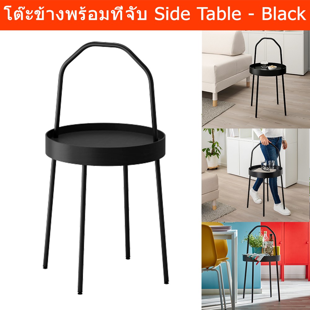 โต๊ะข้างเตียง ข้างโซฟา ข้างหัวนอน พร้อมที่จับ สีดำ สำหรับกาแฟ แบบสูง Side Table with Handle Side Bed