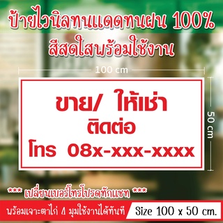 🥳ป้ายไวนิล ประกาศขายหรือให้เช่า🏠