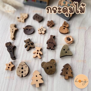 กระดุมไม้ ลายการ์ตูน Wooden Button