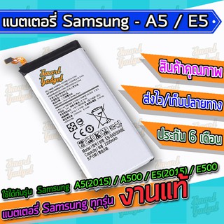 แบต , แบตเตอรี่ Samsung - A5(2015) / A500 / E5(2015) / E500