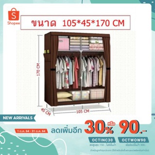 🔥ลด30%โค้ด OCTINC30🔥ตู้เสื้อผ้า 2 บล็อค พร้อมผ้าคลุม-(2_02) ขนาด170x105x45