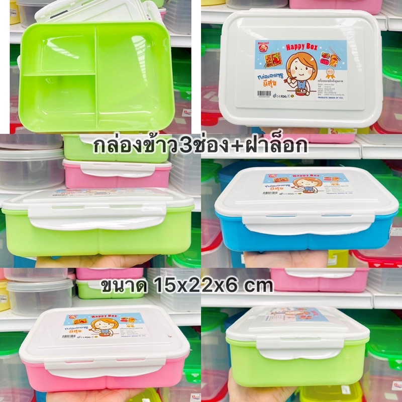 กล่องข้าว กล่องเบนโตะ3ช่อง พลาสติกอย่างดี