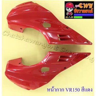 หน้ากากหน้า VR150 สีแดง (Y21) (18655)