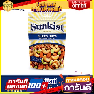 ซันคิสท์ มิกซ์นัทอบเกลือ รสเค็มน้อย 150 ก. Sunkist Dry roasted &amp; Light salt Mixed Nuts 150 g.