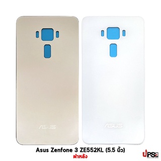 อะไหล่ ฝาหลัง Asus Zenfone 3 ZE552KL (5.5 นิ้ว)