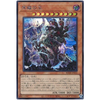 Yugioh King of the Sky Prison BODE-JP030