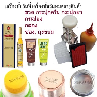 SATANY เครื่องปั๊มวันที่ เครื่องปั๊มวันหมดอายุสินค้า พร้อมหมึกกันน้ำ ใส่EXP ได้,ขนาด 2*3mm,3*4mm มีหมดแยกขาย