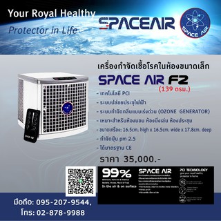 Space Air F2 : Home Air Purifier