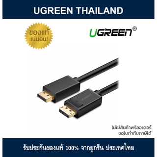 Ugreen DP male to male cable DisplayPort 4K (DP102) 3M(10212)