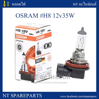 หลอดไฟหน้า H8 12V 35W OSRAM เยอรมันแท้100% (1หลอด)