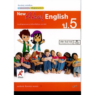 แม่บทมาตรฐาน NEW Aha! ENGLISH ป.5 อจท./99.-/8858649105448