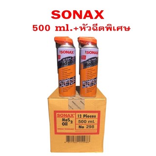 SONAX  น้ำมันเอนกประสงค์ ขนาด 500ml+หัวฉีดพิเศษ  จำนวน 12 กระป๋อง (โหล)