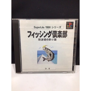 แผ่นแท้ [PS1] SuperLite 1500 Series - Fishing Club: Bouhatei no Tsuriken (Japan) (SLPM-86623) Breakwater Fish ตกปลา