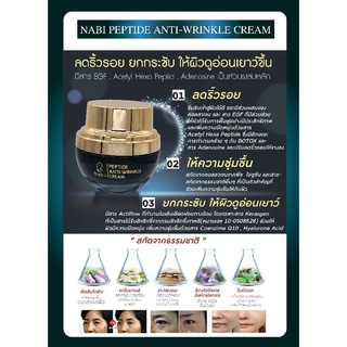 Nabii Peptide Anti-Wrinkle Cream